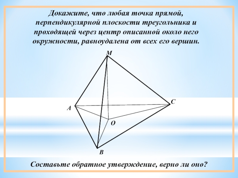 Выбери точки равноудаленные от прямых. Точка равноудалена от сторон треугольника. Центр плоскости треугольника. Равноудаленные треугольники. Njxrf hfdyjelfktyf JN cnjhjy nhteujkmybrf.