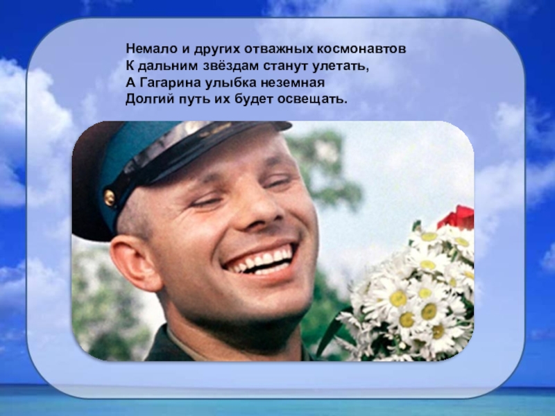 Конкурс гагарин в мире. Улыбка Юрия Гагарина. Стихи посвященные Гагарину. Стихи посвященные Юрию Гагарину.