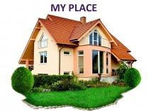 Презентация по английскому языку My place 6 класс