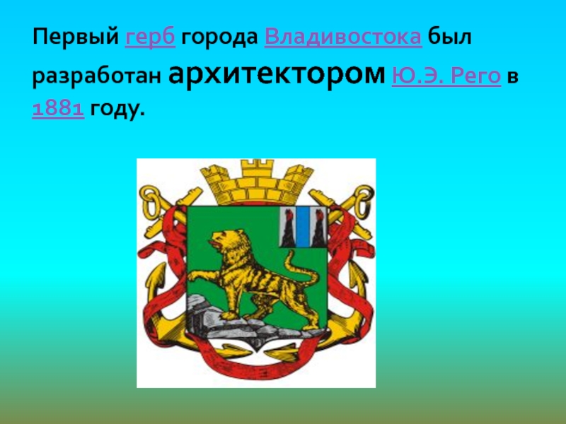 Владивосток презентация о городе