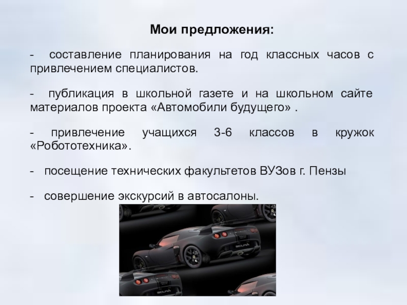 Предложения машин. Предложение про автомобиль. Предложение в машине. Предложение про автомобиль 4 класс. Составьте предложение о машине.