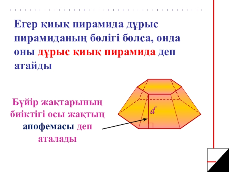 Презентация на тему пирамида 9 класс