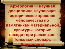 Презентация к уроку по литературному чтению Удивительная находка (4 класс)