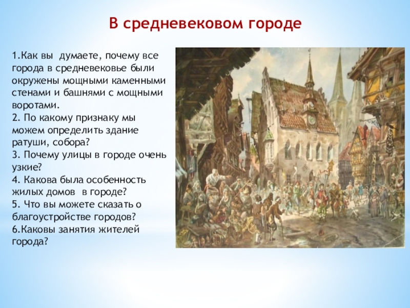 6 класс формирование средневековых городов городское ремесло