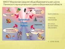 Презентация классному руководителю на тему: Здоровый образ жизни