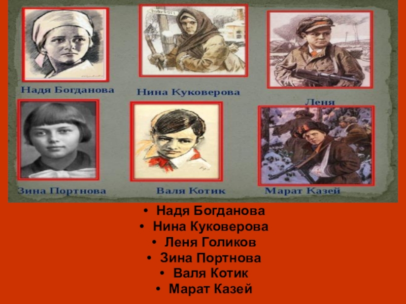 Маленькие герои советского союза