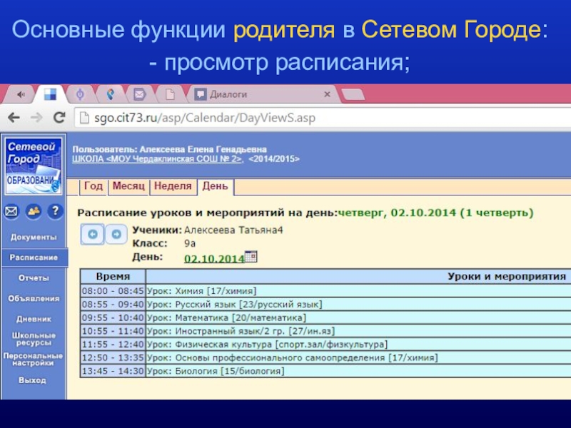 Чувашия сетевой. Сетевой город домашнее задание. Сетевой дневник приложение. Сетевой город расписание. Задание в сетевом городе.