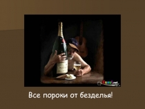 Презентация Курение - вред