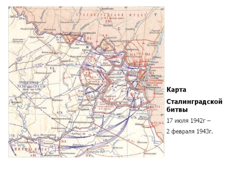 1942 г карты. Сталинградская битва 17 июля 1942 г 2 февраля 1943 г. Карта Сталинградская битва 1941-1942. Карта Сталинградской битвы 1942-1943. Карта Сталинградской области 1942.