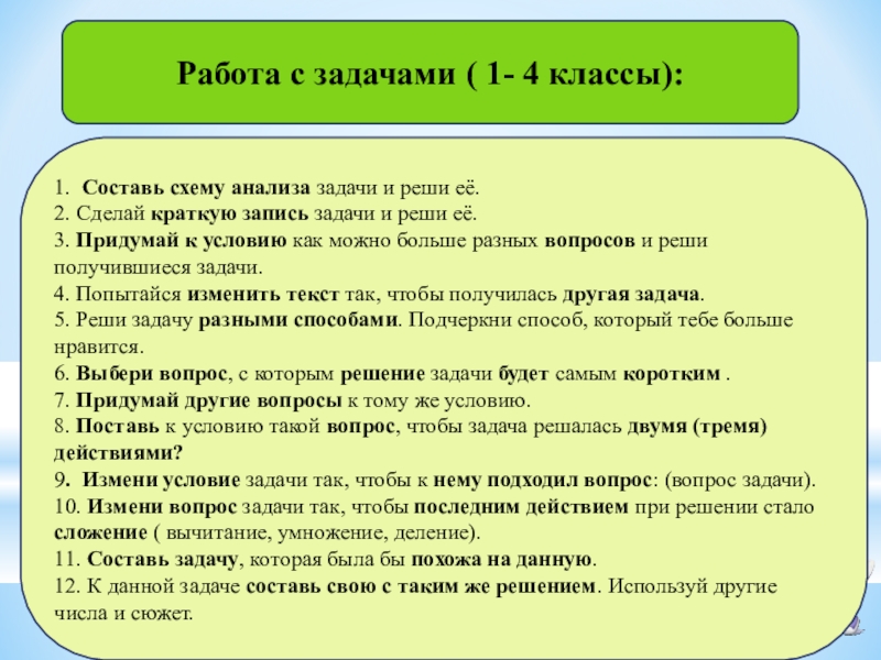 План работы над задачей 1 класс опорные слова