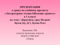 Презентация к уроку Буква п