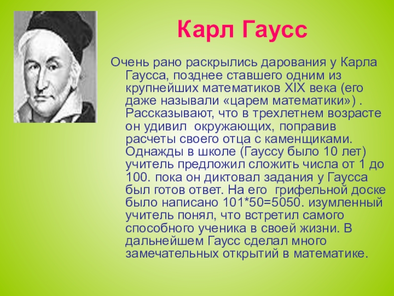 Родной город гаусса. Сообщение о Гауссе.