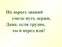 Презентация по математике на тему Уравнения вида а · х = b; а : х = b; х : а = b. (2 класс)