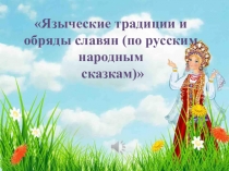 Презентация к уроку истории на тему Культура Древней Руси