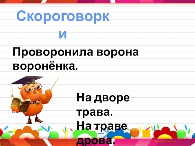 Презентация по обучению грамоте 1 кл Школа России