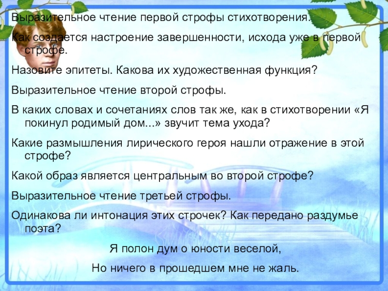 Какое настроение лирического героя передано в стихотворении. Текст для выразительного чтения. Эпитеты в стихотворении Петербургские строфы. Каким настроением овеяно стихотворение. Строфы в стихотворении я покинул дом родной.