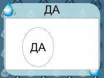 Конспект по окружающему миру Вода-богатство природы презентация