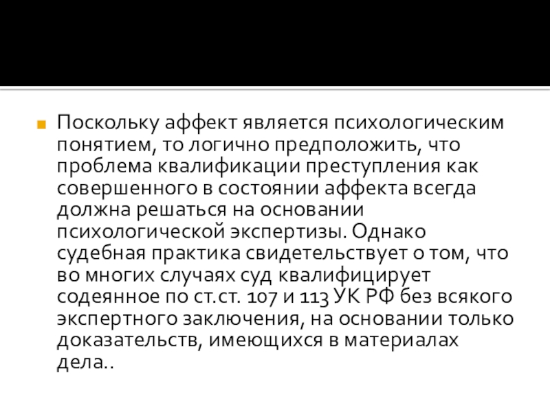 Случаи аффекта. Преступление в состоянии аффекта. Уголовно-правовое значение аффекта. Состояние аффекта в уголовном праве. Классический аффект это.