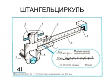 Презентация к уроку  Устройство и назначение токарно - винторезного станка. ТВ-6