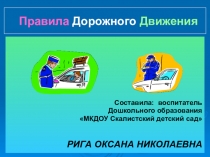 Проект по правилам дорожного движения