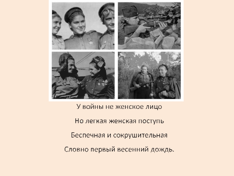 Фото книги у войны не женское лицо