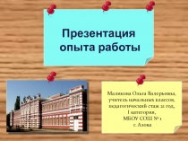 Презентация по русскому языку  Опыт работы