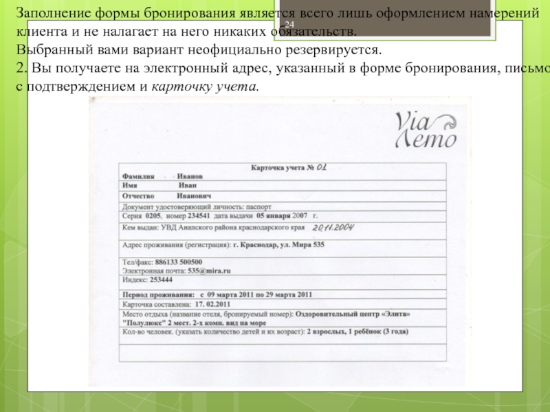 Образец бронирования. Бланки заявок на бронирование в гостинице форма 10 г. Заявка на бронирование мест в гостинице форма 10-г. Бланк отмены бронирования образец. Документы для бронирования в гостинице образец.