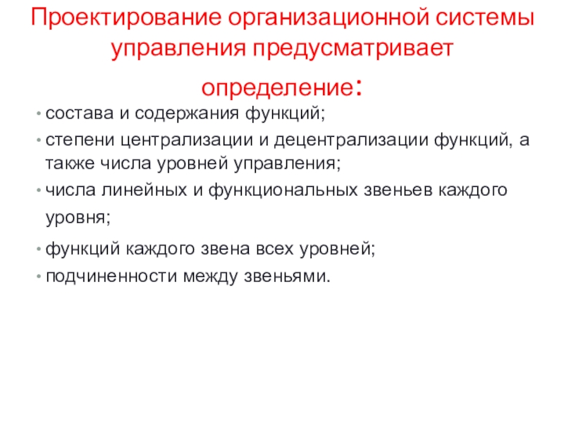 Составьте план текста проблема централизации и децентрализации