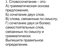 Презентация по теме Итоговый тест по теме Простое предложение