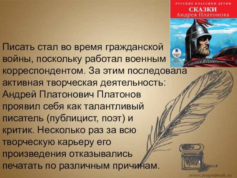 Литературное чтение 3 класс платонов цветок на земле презентация 3 класс