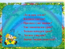Презентация открытого урока по русскому языку на тему: Особенности проверяемых и проверочных слов.