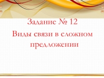 Презентация для подготовки к ОГЭ по русскому языку