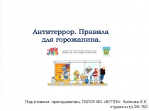 3 сентября в России отмечается День солидарности в борьбе с терроризмом (Правила для горожанина)