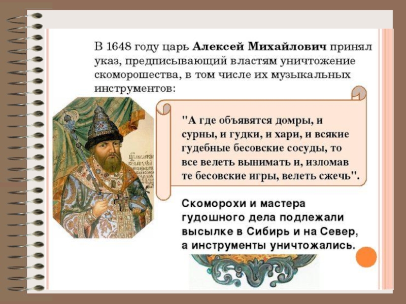 В указе алексея. Указ царя Алексея Михайловича 1648. Указы Алексея Михайловича Романова.