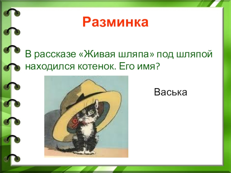 План рассказа живая шляпа 2 класс литературное чтение