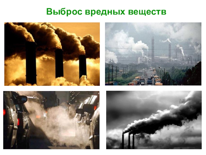 Выброс токсичных веществ. Выбросы вредных веществ. Утечка токсичных веществ. Токсичные выбросы химия. Предприятия с выбросами вредных веществ.