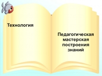 Использование ЭОР в преподавании биологии. Методическая разработка урока-презентации Размножение и развитие рыб. 7 класс
