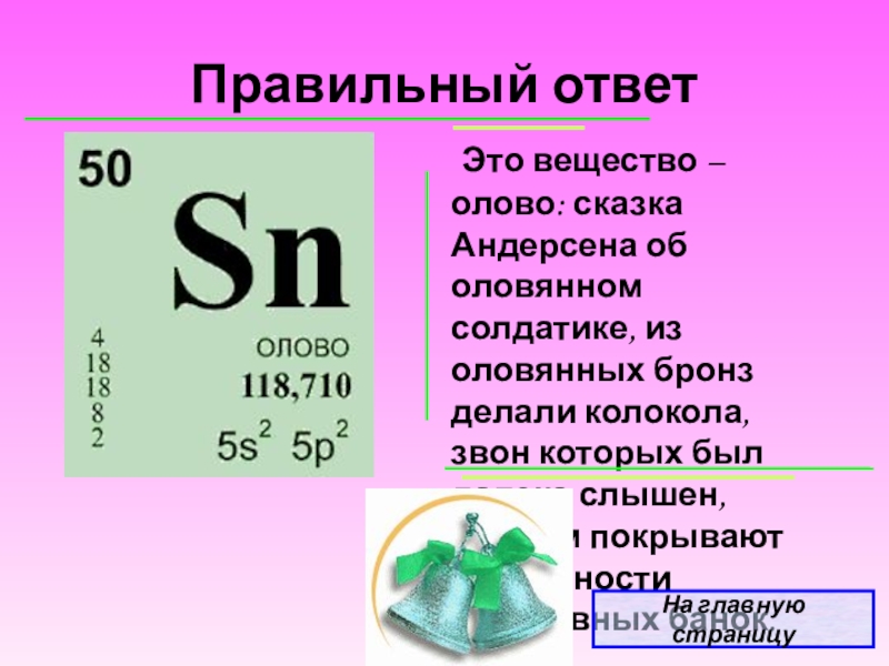 Олово презентация по химии