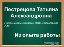 Из опыта работы