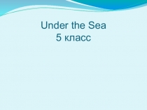 Презентация к плану-конспекту открытого урока в 5 классе