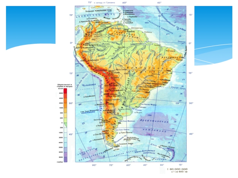 Презентация по географии 7 класс Воды Южной Америки
