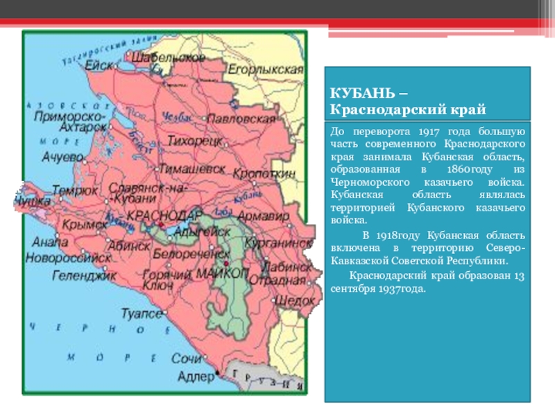 Кубанская область. Область войска Кубанского. Карта Кубани 1917 год. Кубань границы на карте. Кубань территория на карте.