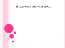 Презентация к уроку по теме Мышление