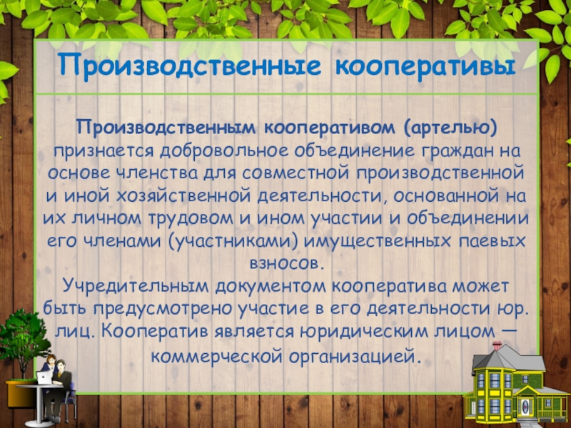 Добровольный союз граждан объединившихся на основе членства