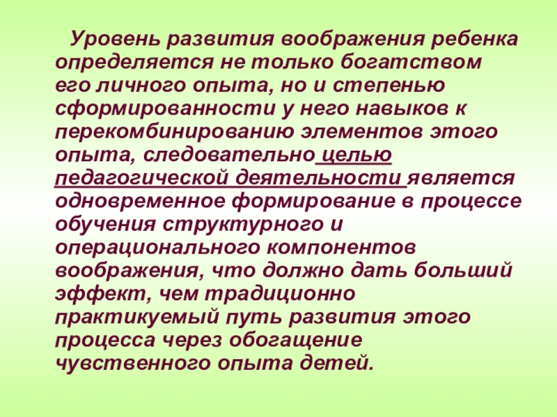 Воображение развивается в процессе. Показатели воображения. Низкий уровень воображения. Уровни воображения. Характеристика степени развития воображения.