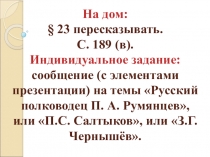 Презентация по истории России на тему  Внешняя политика в 1725-1762 гг. (7 класс)