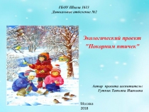 Зимующие птицы