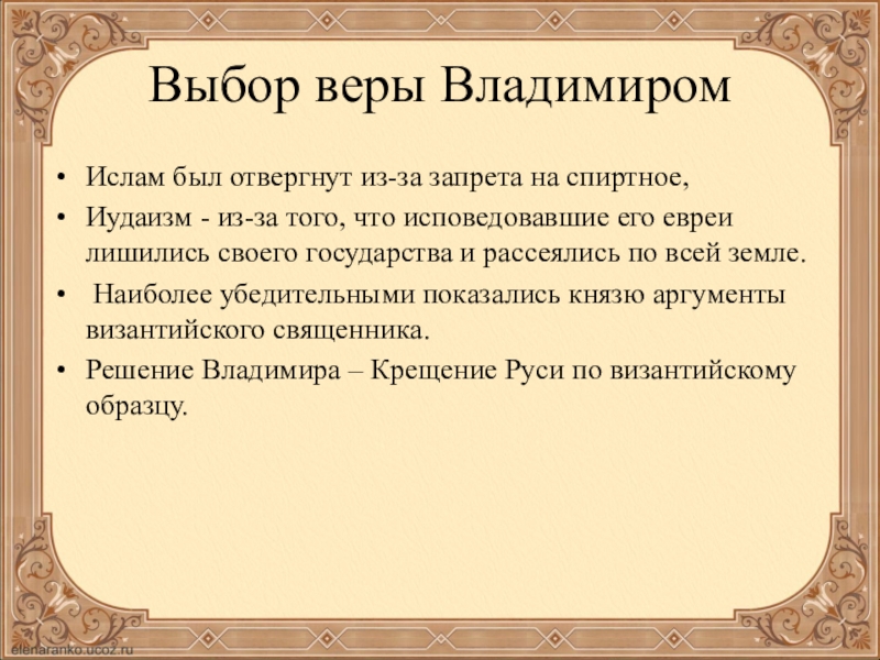 Почему владимир принял христианство по византийскому образцу