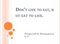 Презентация по английскому языку на тему Еда (3класс)