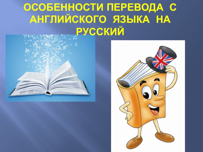 Научно практическая конференция на английском. Особенности перевода. Темы для НПК английский язык. НПК английский язык.